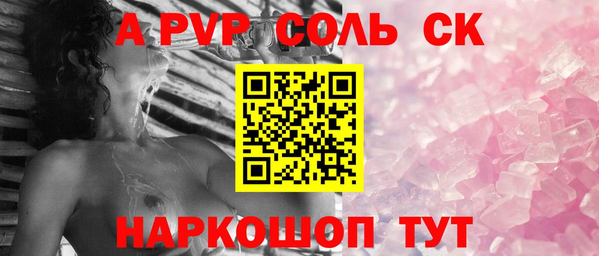 А ПВП Crystall Богородицк