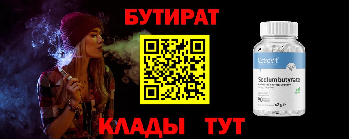 БУТИРАТ оксана Богородицк