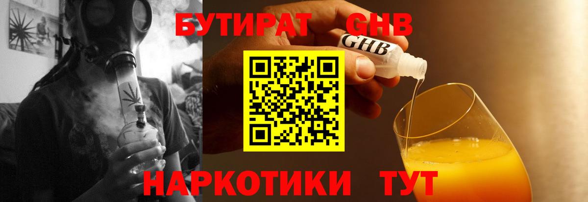 Богородицк  Бутират  Вход с VPN  БУТИРАТ бутик 