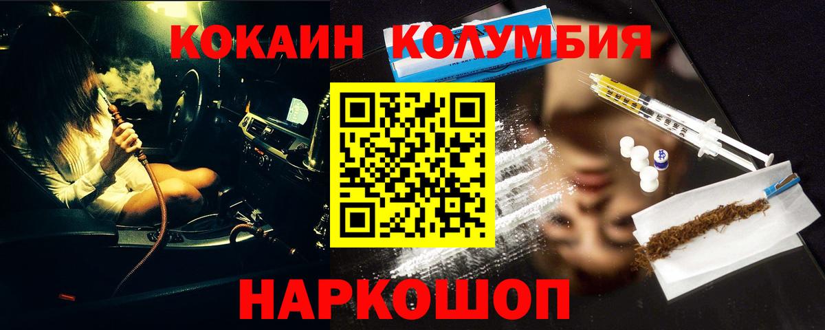 Кокаин Columbia Богородицк