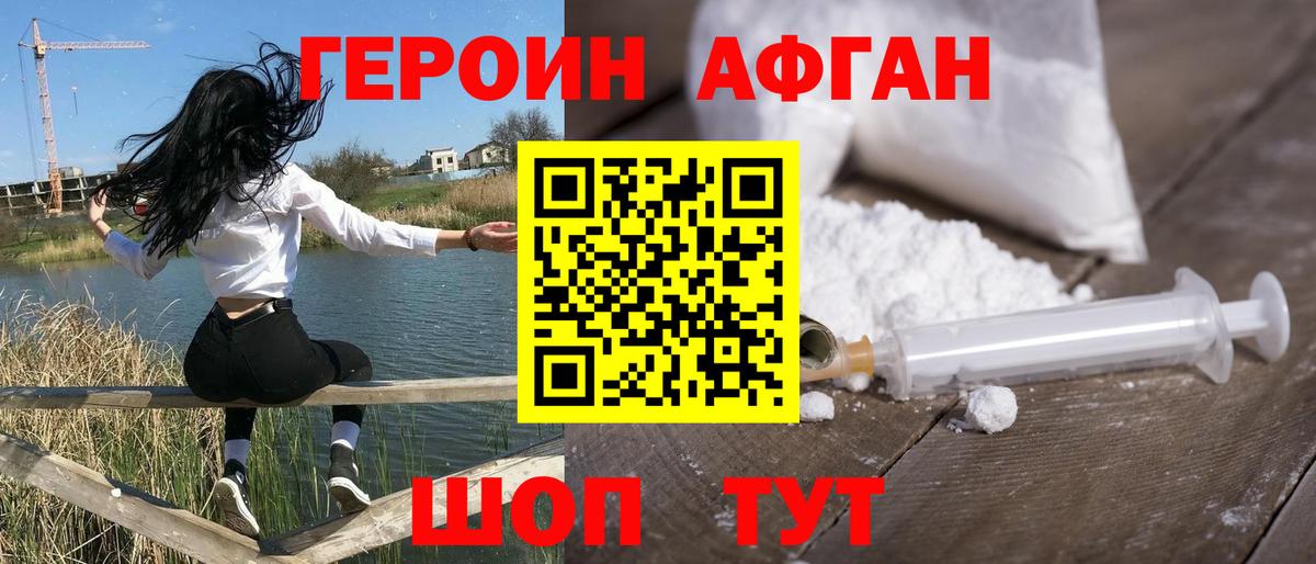 Богородицк  ГЕРОИН Афган  ГЕРОИН  Вход с VPN 