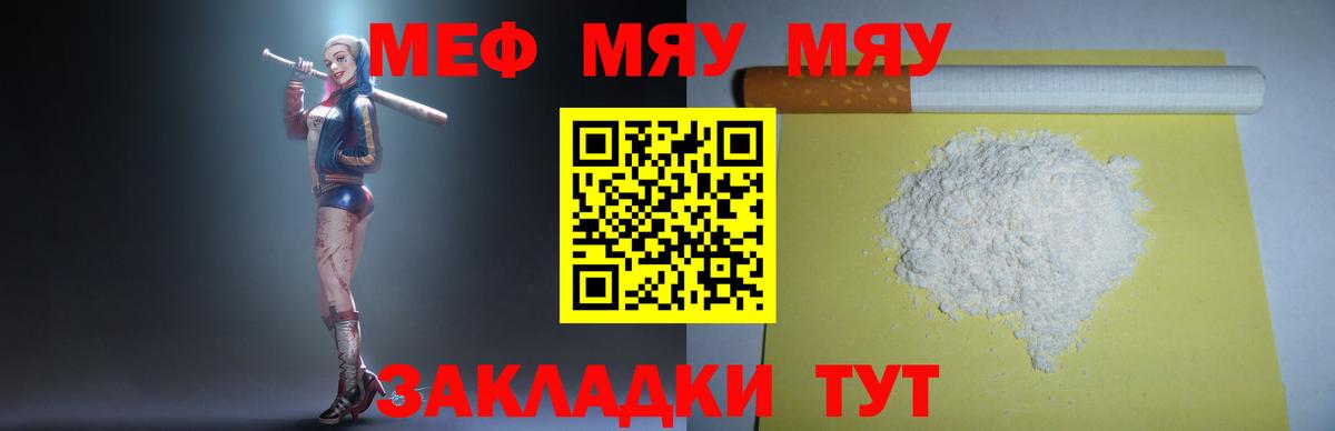 Меф  Богородицк