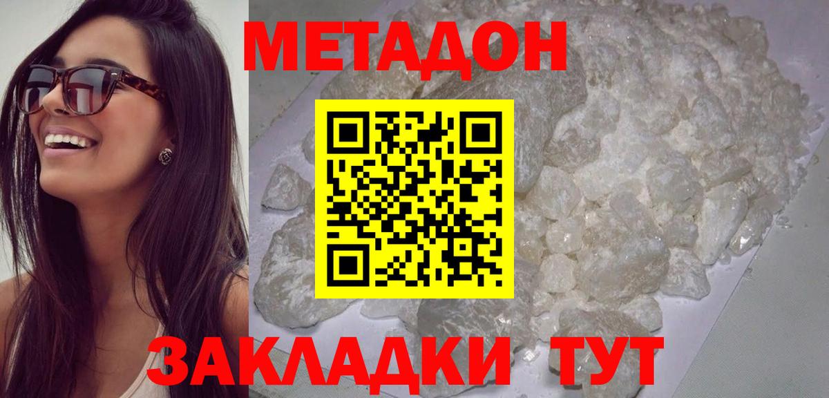МЕТАДОН methadone Богородицк