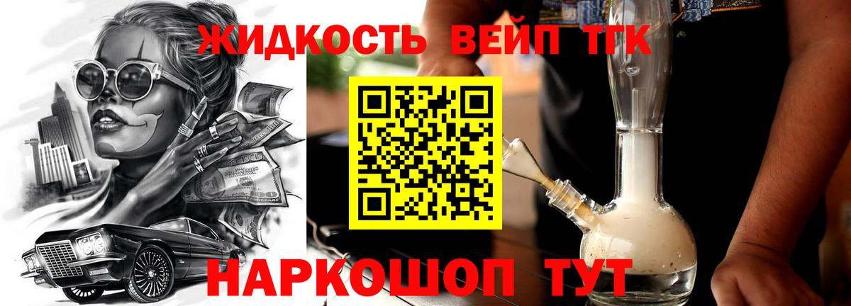 ТГК вейп Богородицк